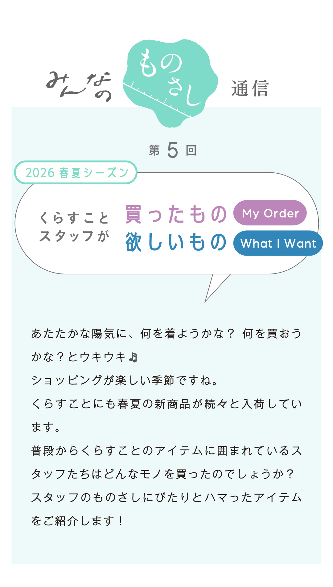 みんなのものさし通信