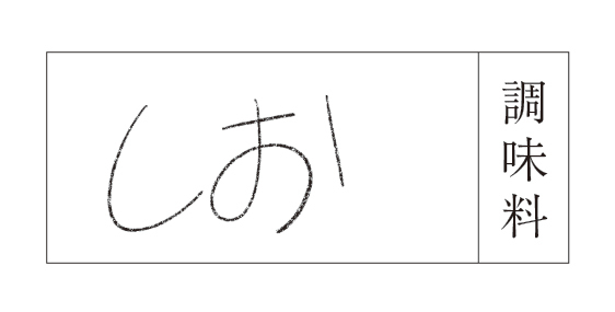 塩