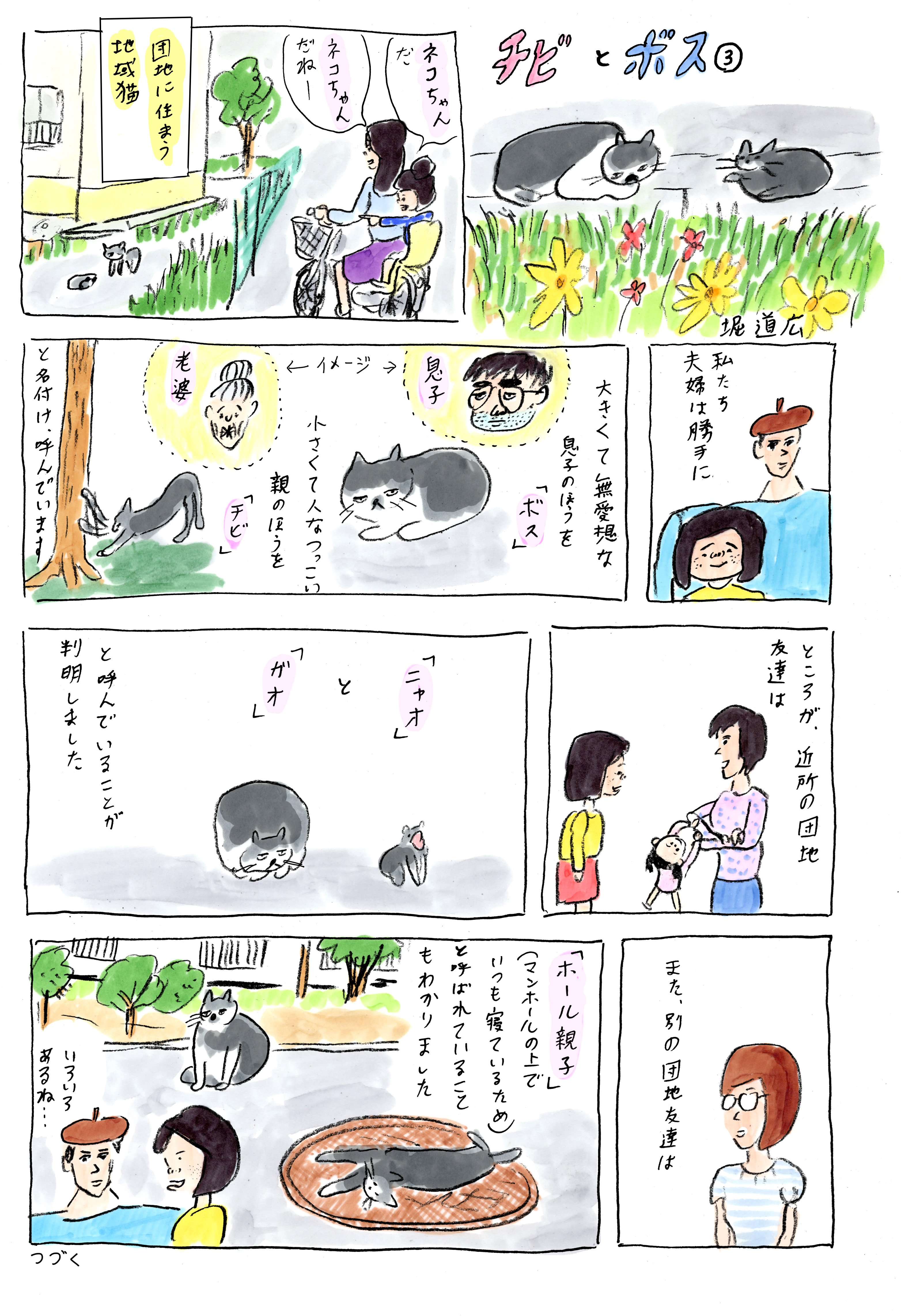 チビとボス（3）