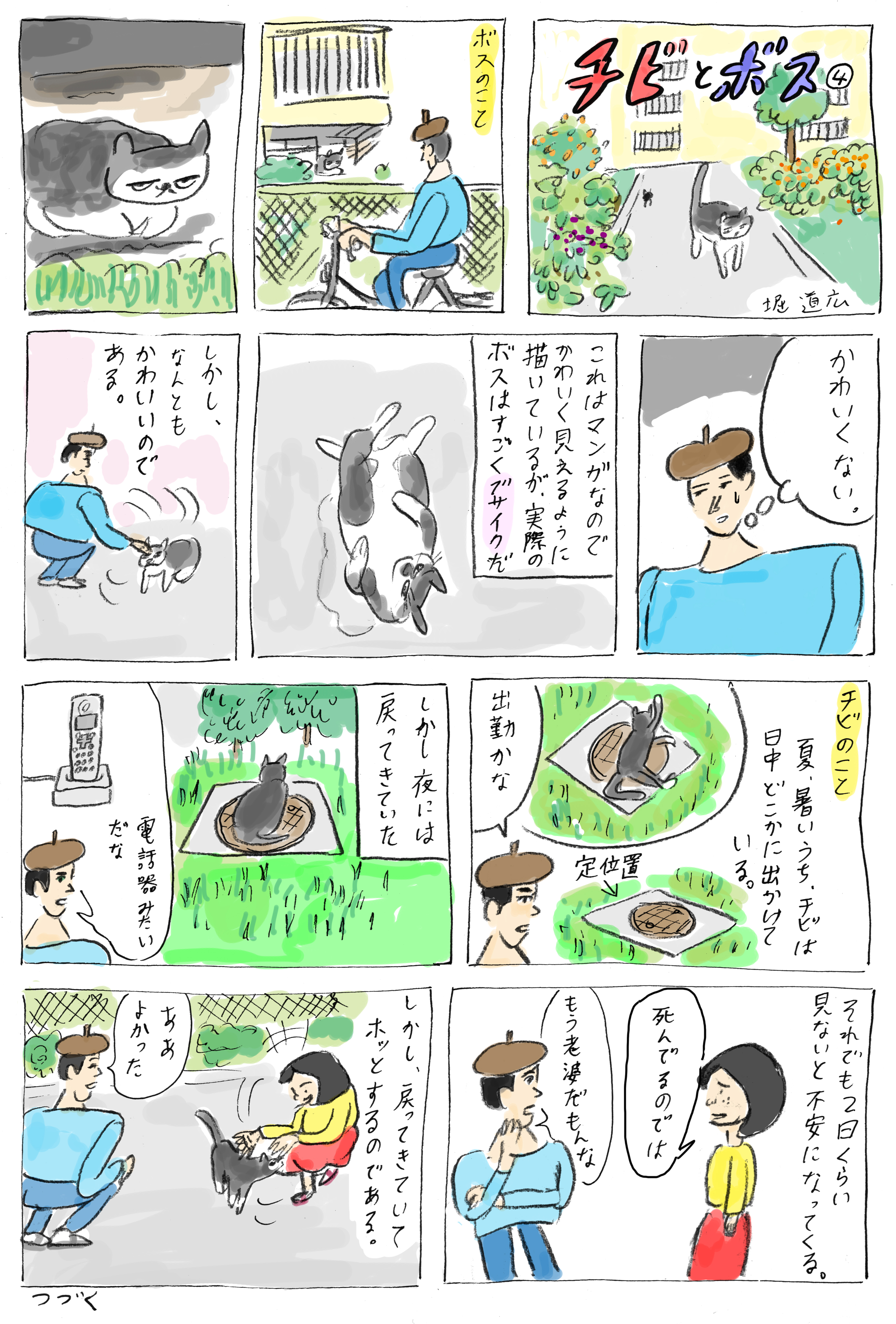 チビとボス（4）